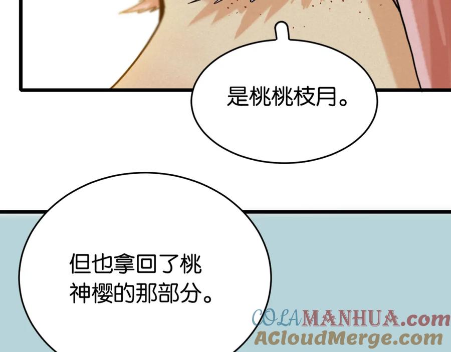 《桃与末世之书》第174话 桃神樱VS奥陶 第53页