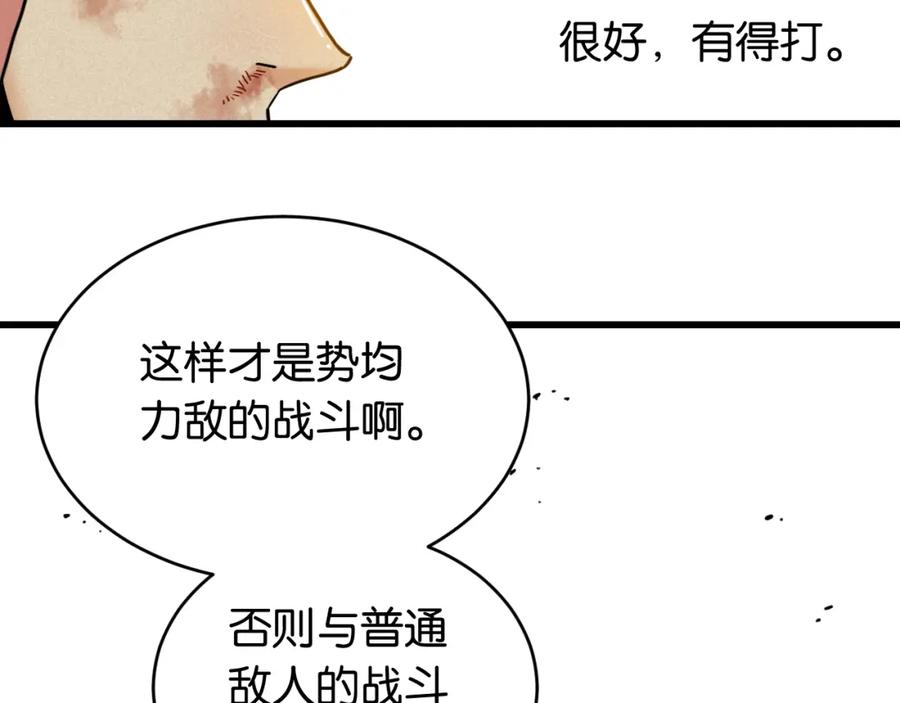 《桃与末世之书》第174话 桃神樱VS奥陶 第98页