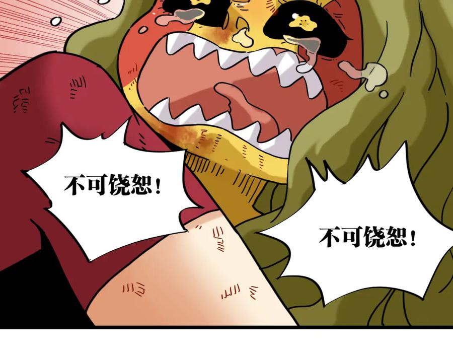 《桃与末世之书》第175话 操控时间之人 第47页