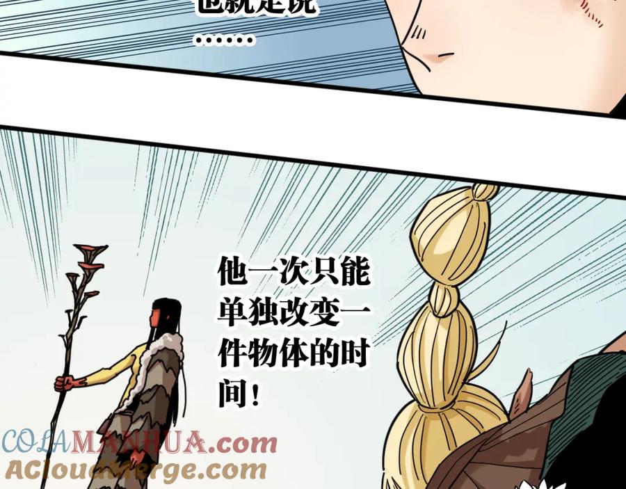 《桃与末世之书》第175话 操控时间之人 第65页