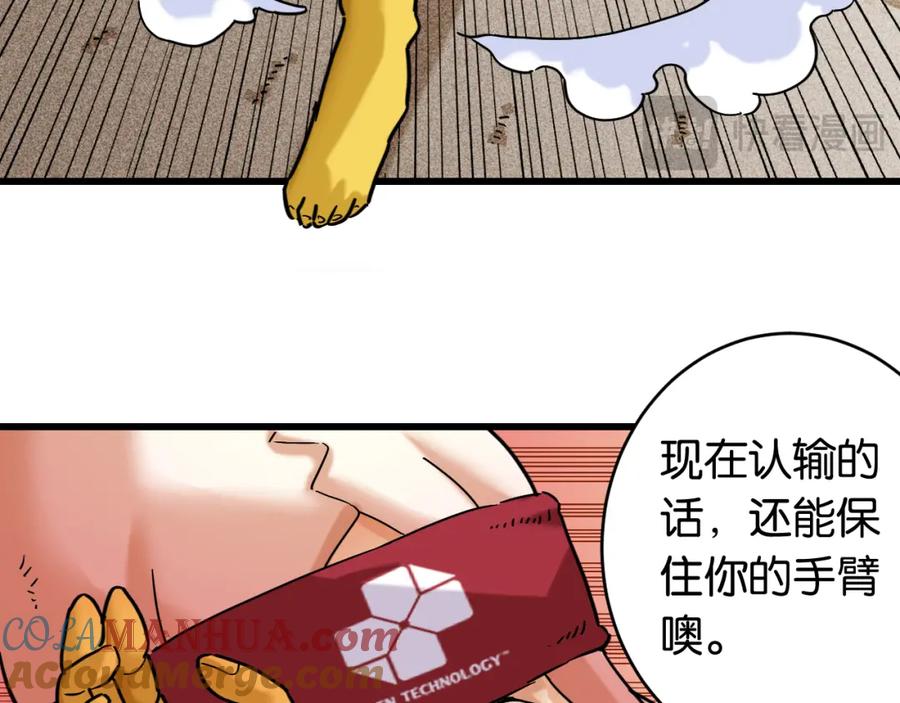 《桃与末世之书》第175话 操控时间之人 第45页