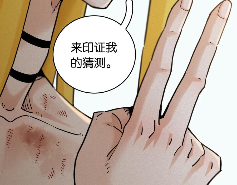 《桃与末世之书》第175话 操控时间之人 第98页