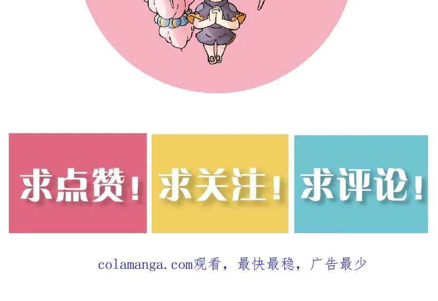 《桃与末世之书》第175话 操控时间之人 第106页