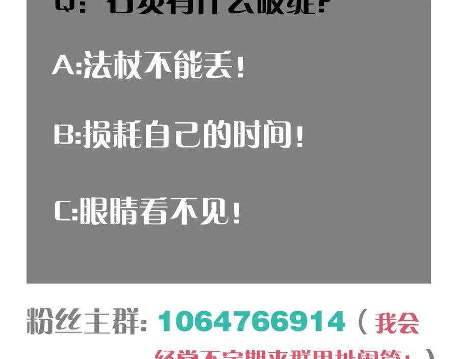 《桃与末世之书》第175话 操控时间之人 第104页