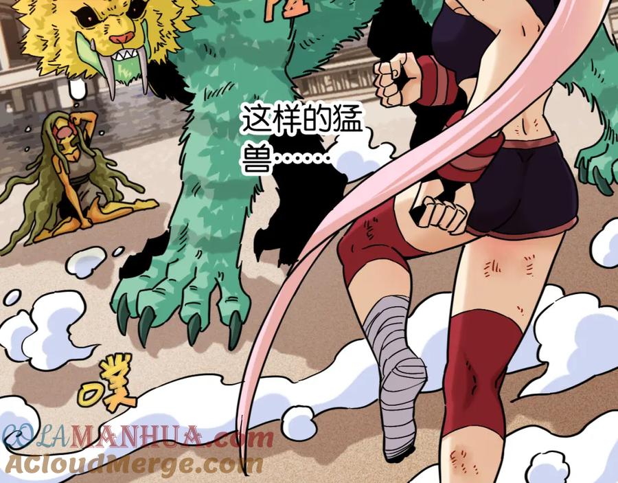 《桃与末世之书》第175话 操控时间之人 第57页