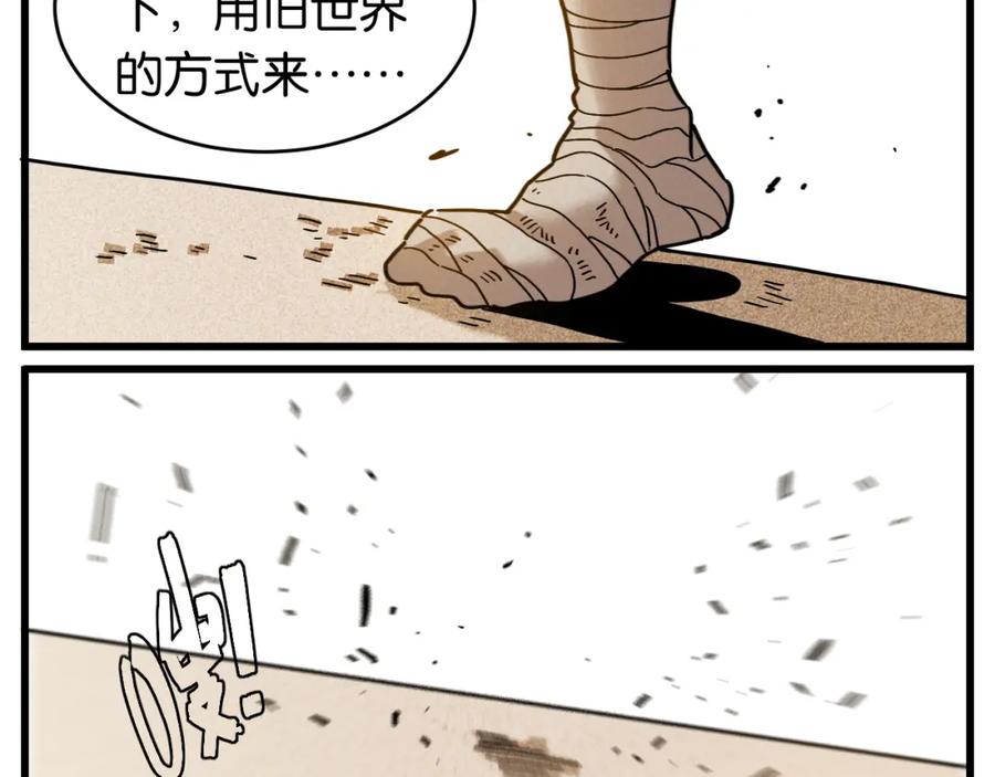 《桃与末世之书》第175话 操控时间之人 第22页