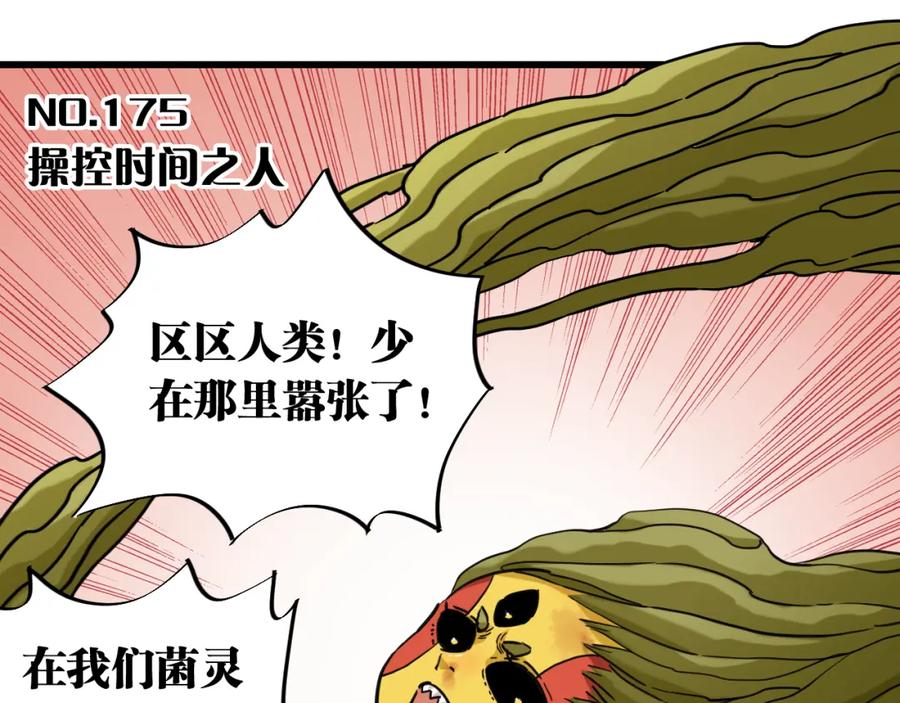 《桃与末世之书》第175话 操控时间之人 第3页