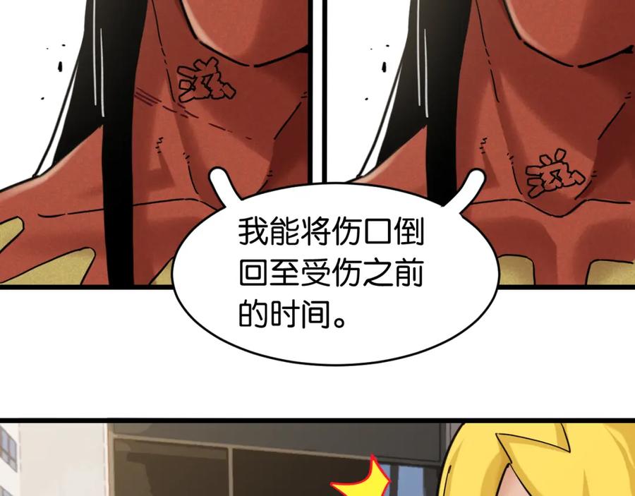 《桃与末世之书》第175话 操控时间之人 第84页