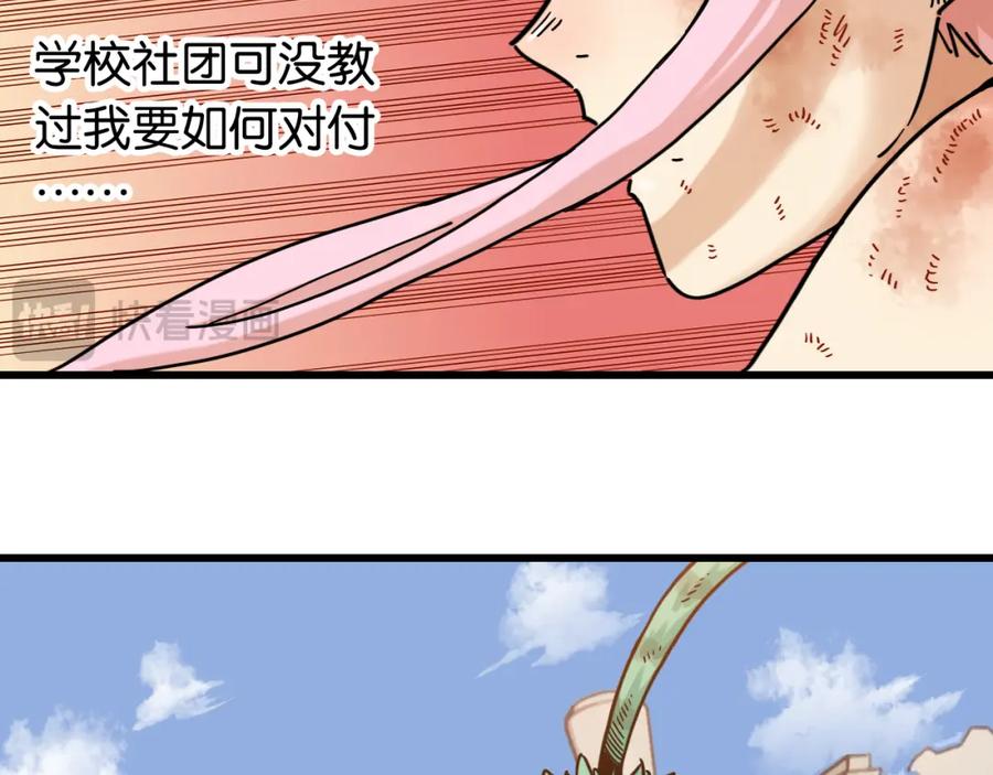 《桃与末世之书》第175话 操控时间之人 第55页