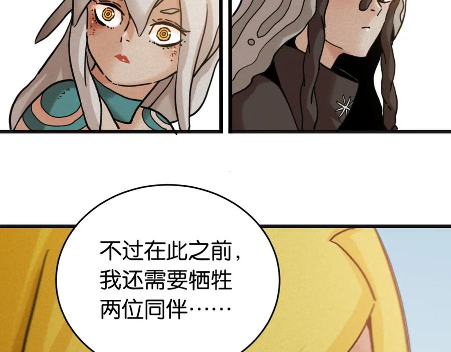 《桃与末世之书》第175话 操控时间之人 第96页