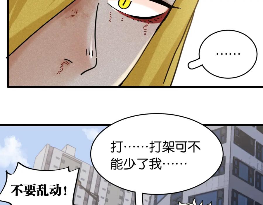 《桃与末世之书》第175话 操控时间之人 第88页