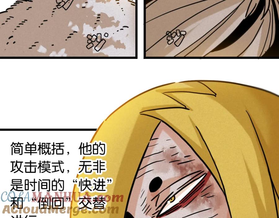 《桃与末世之书》第176话 石炭的弱点 第67页