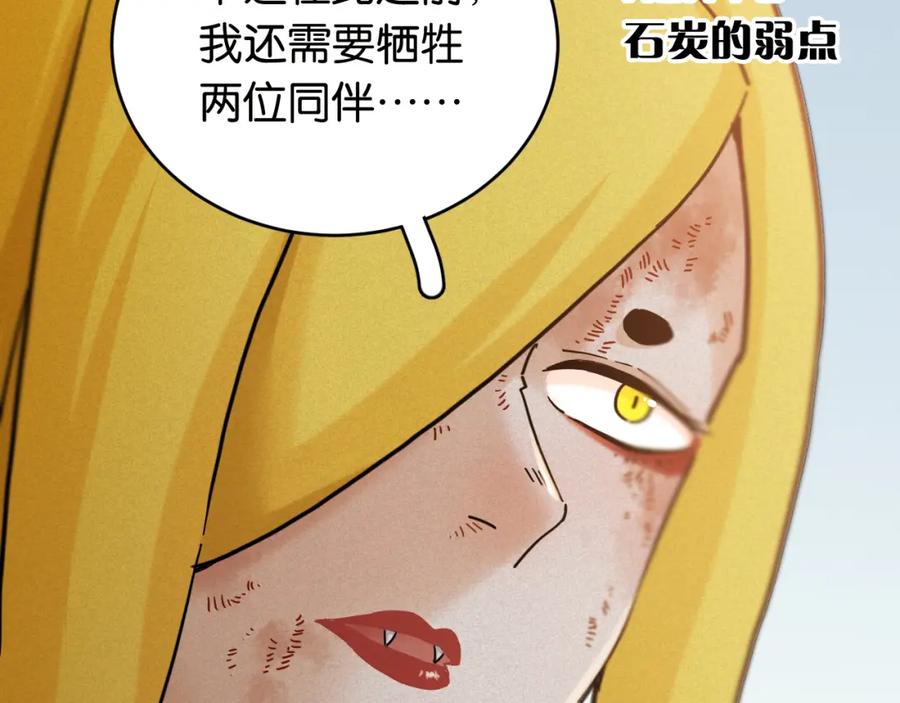 《桃与末世之书》第176话 石炭的弱点 第5页