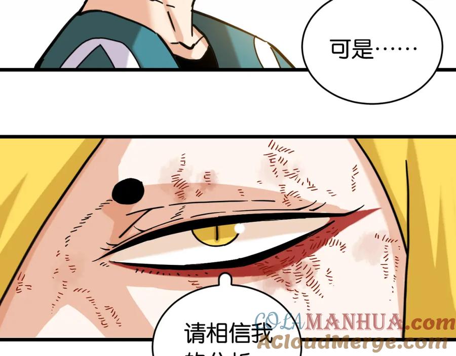 《桃与末世之书》第176话 石炭的弱点 第40页