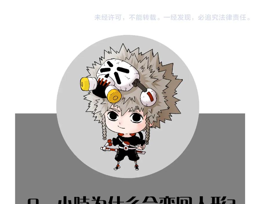 《桃与末世之书》第176话 石炭的弱点 第84页