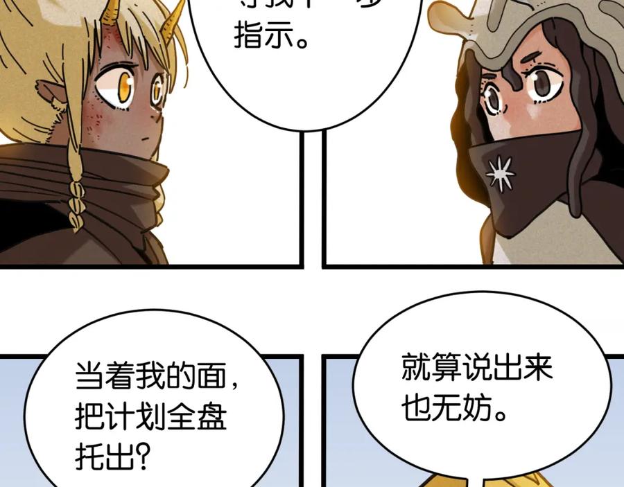 《桃与末世之书》第176话 石炭的弱点 第42页