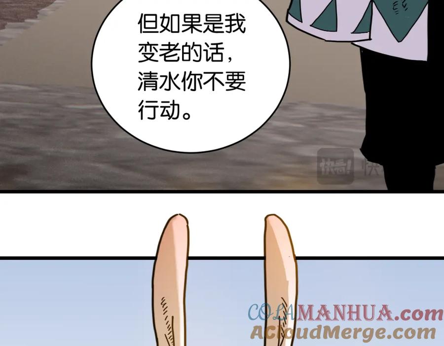 《桃与末世之书》第176话 石炭的弱点 第37页