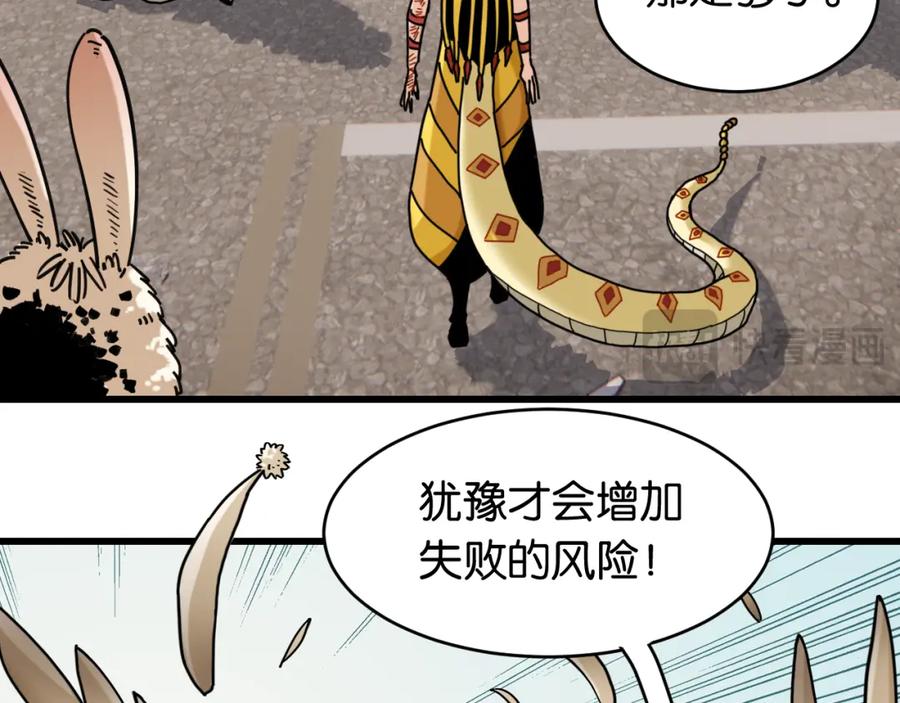 《桃与末世之书》第176话 石炭的弱点 第9页