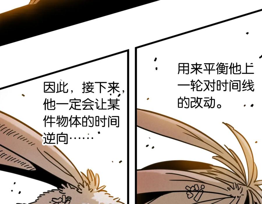 《桃与末世之书》第176话 石炭的弱点 第66页