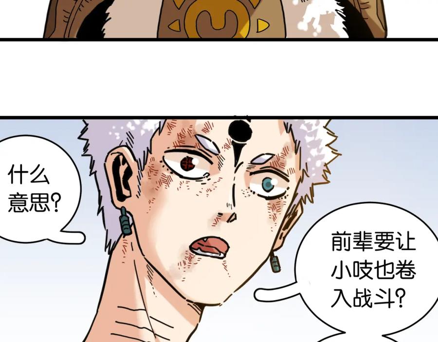 《桃与末世之书》第176话 石炭的弱点 第39页