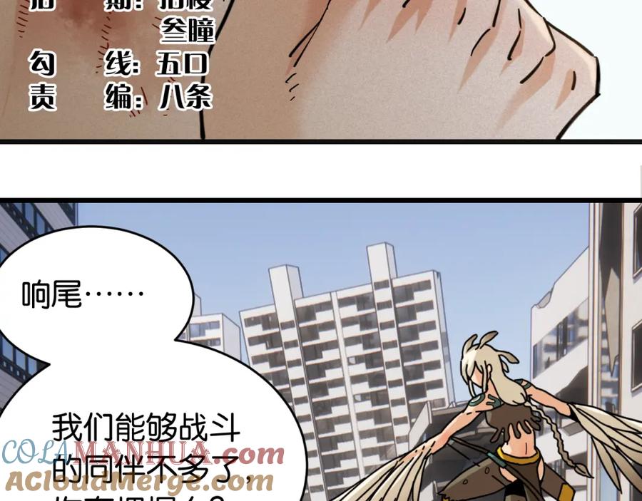 《桃与末世之书》第176话 石炭的弱点 第7页