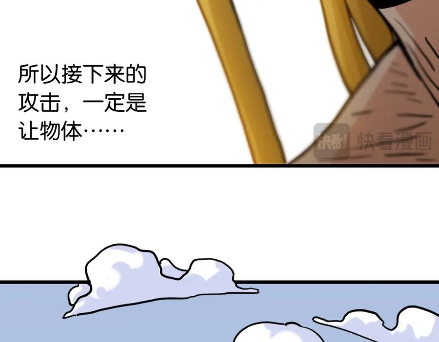 《桃与末世之书》第176话 石炭的弱点 第69页