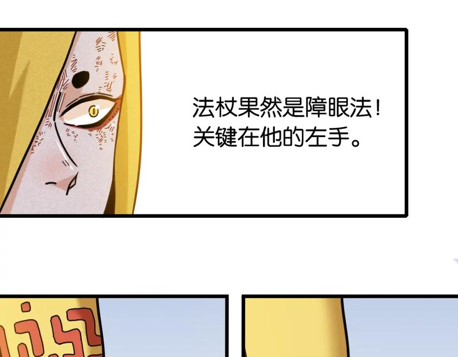 《桃与末世之书》第176话 石炭的弱点 第33页