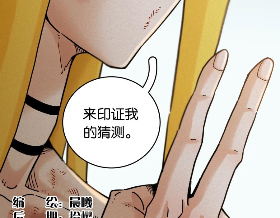 《桃与末世之书》第176话 石炭的弱点 第6页