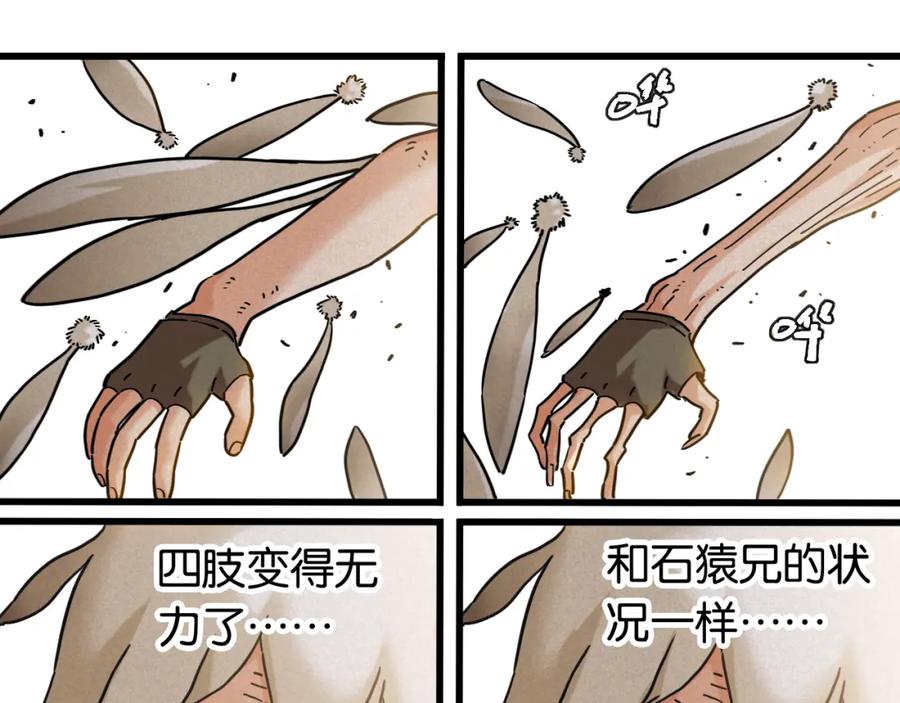 《桃与末世之书》第176话 石炭的弱点 第18页