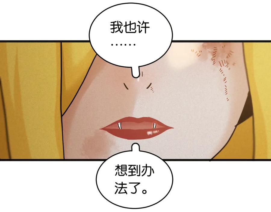《桃与末世之书》第176话 石炭的弱点 第3页