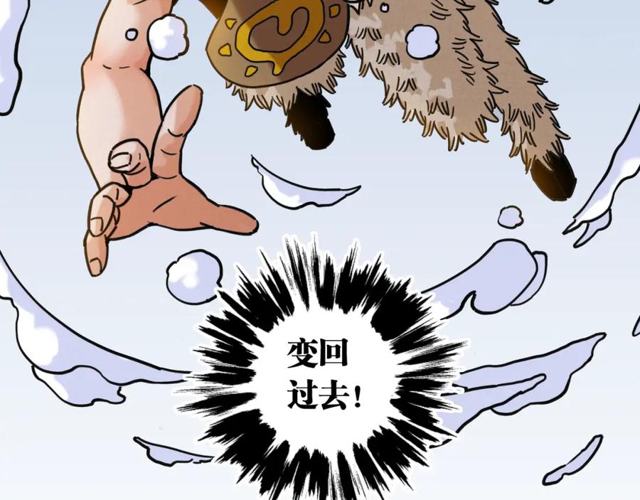 《桃与末世之书》第176话 石炭的弱点 第71页