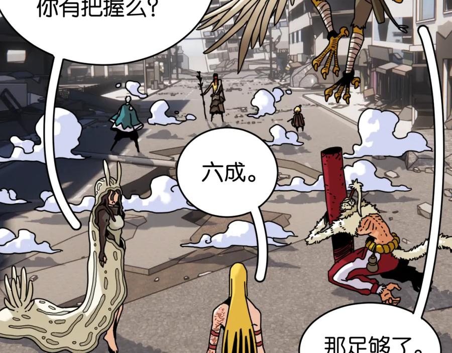 《桃与末世之书》第176话 石炭的弱点 第8页