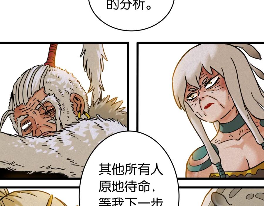 《桃与末世之书》第176话 石炭的弱点 第41页