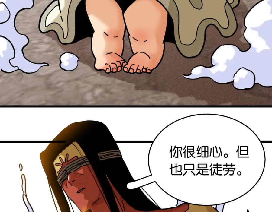 《桃与末世之书》第176话 石炭的弱点 第30页
