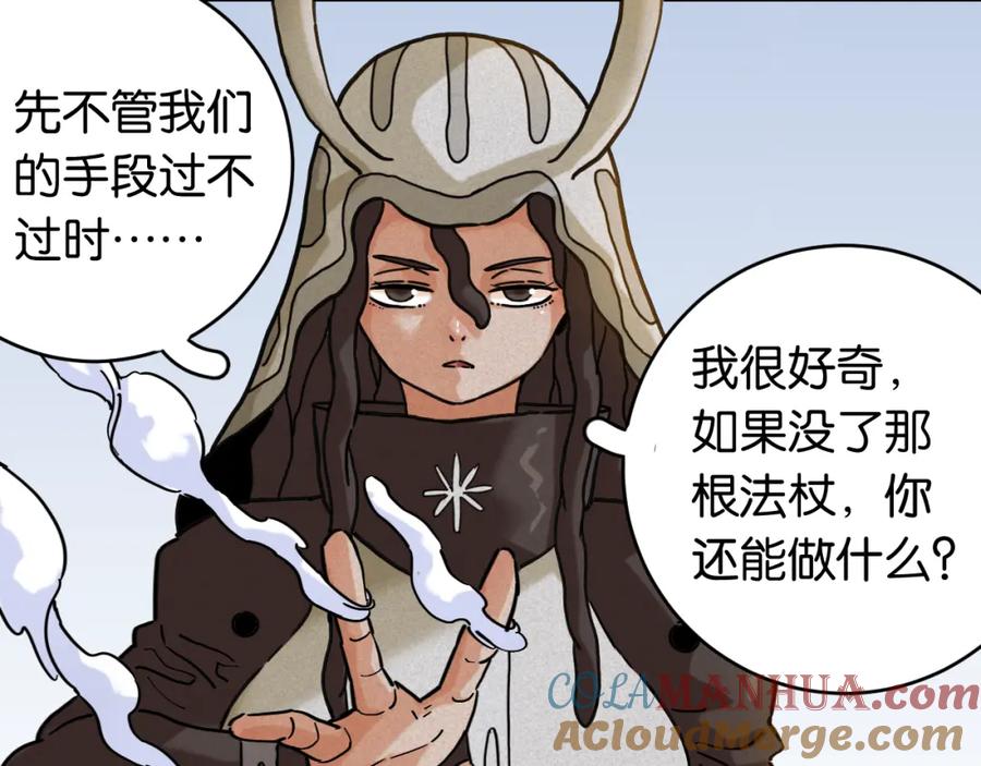 《桃与末世之书》第176话 石炭的弱点 第25页