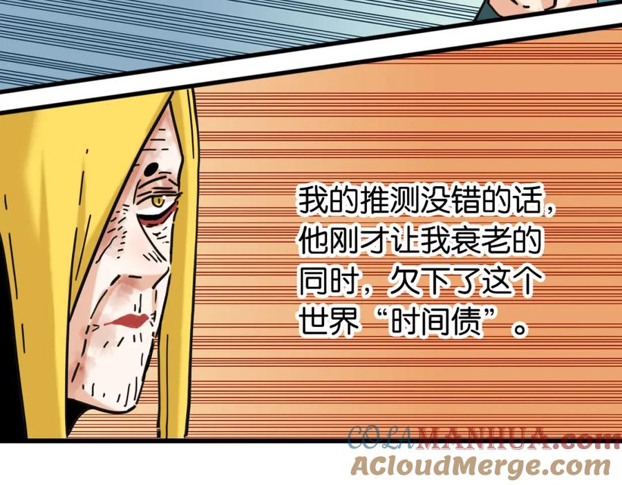 《桃与末世之书》第176话 石炭的弱点 第61页