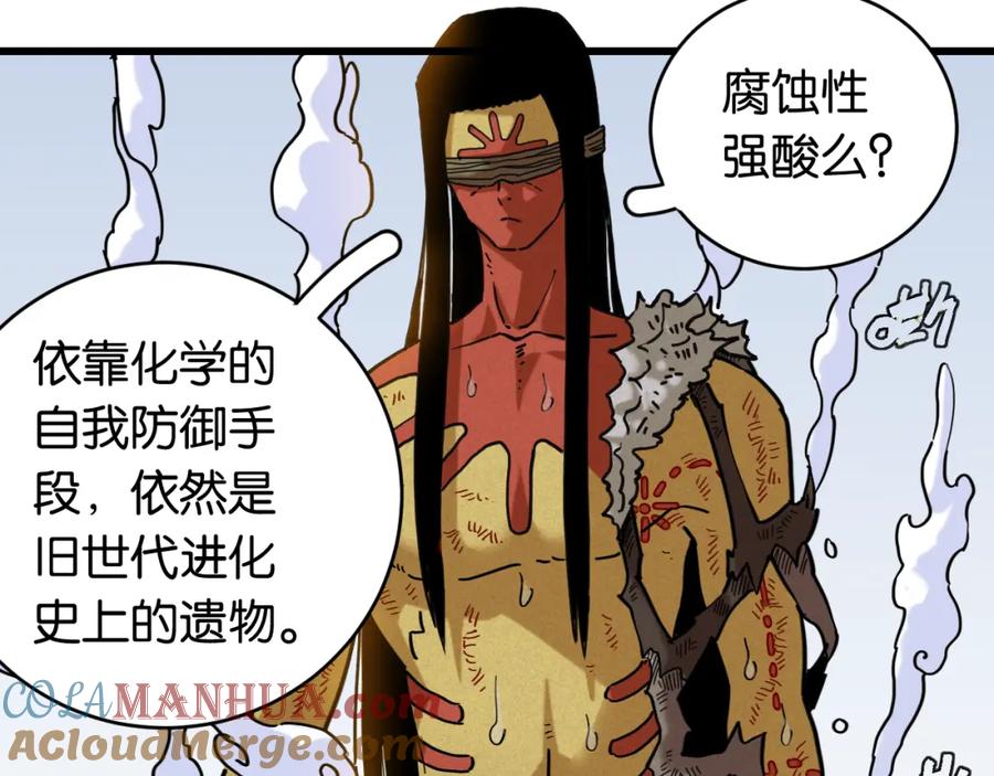《桃与末世之书》第176话 石炭的弱点 第22页