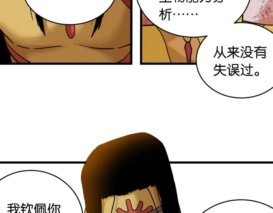 《桃与末世之书》第176话 石炭的弱点 第44页