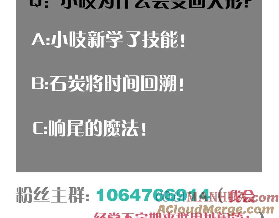 《桃与末世之书》第176话 石炭的弱点 第85页