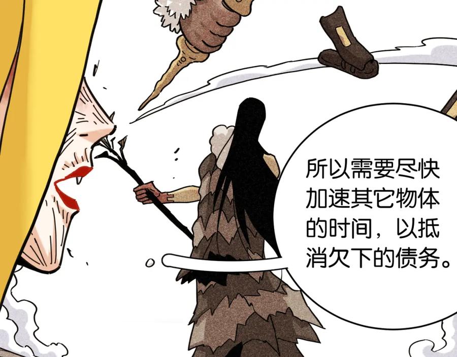 《桃与末世之书》第177话 时间债 第59页