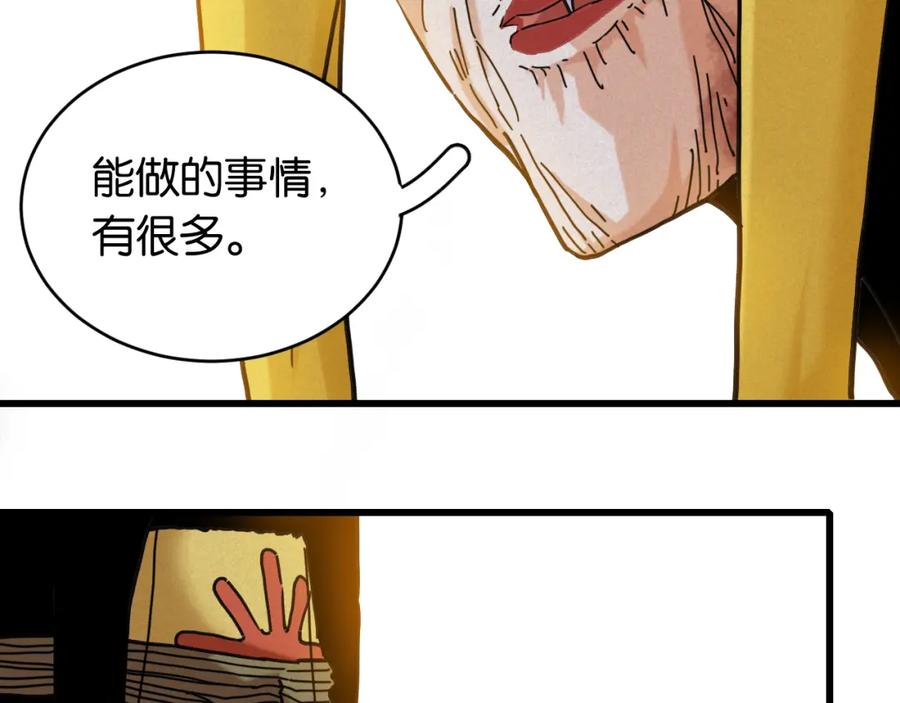 《桃与末世之书》第177话 时间债 第48页