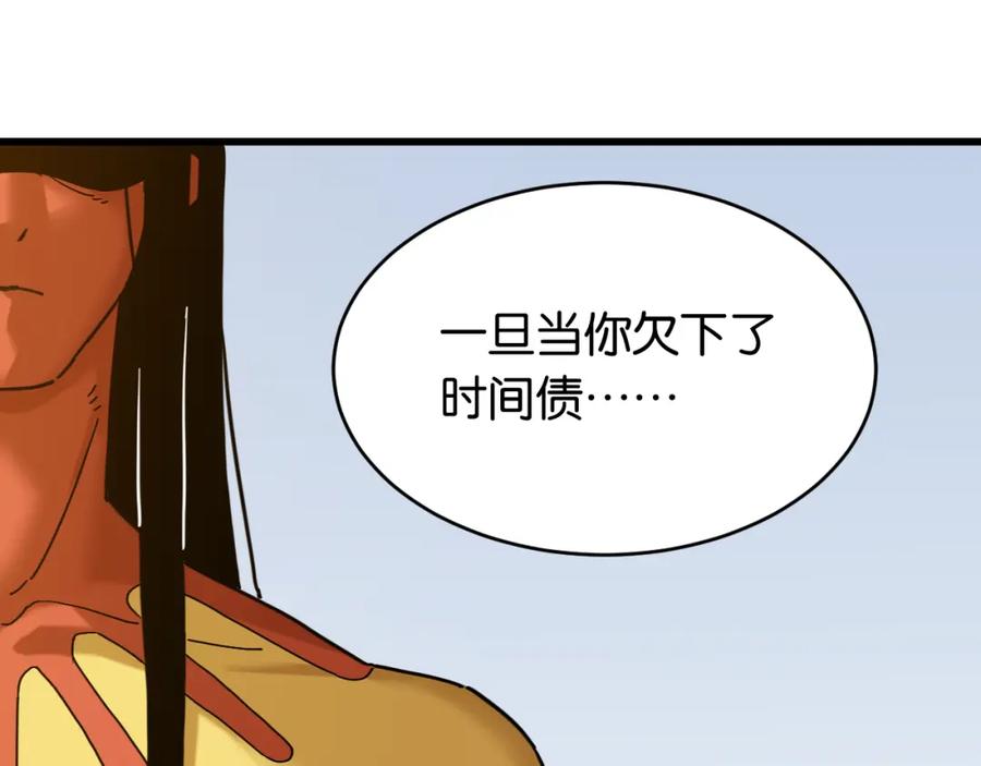 《桃与末世之书》第177话 时间债 第70页