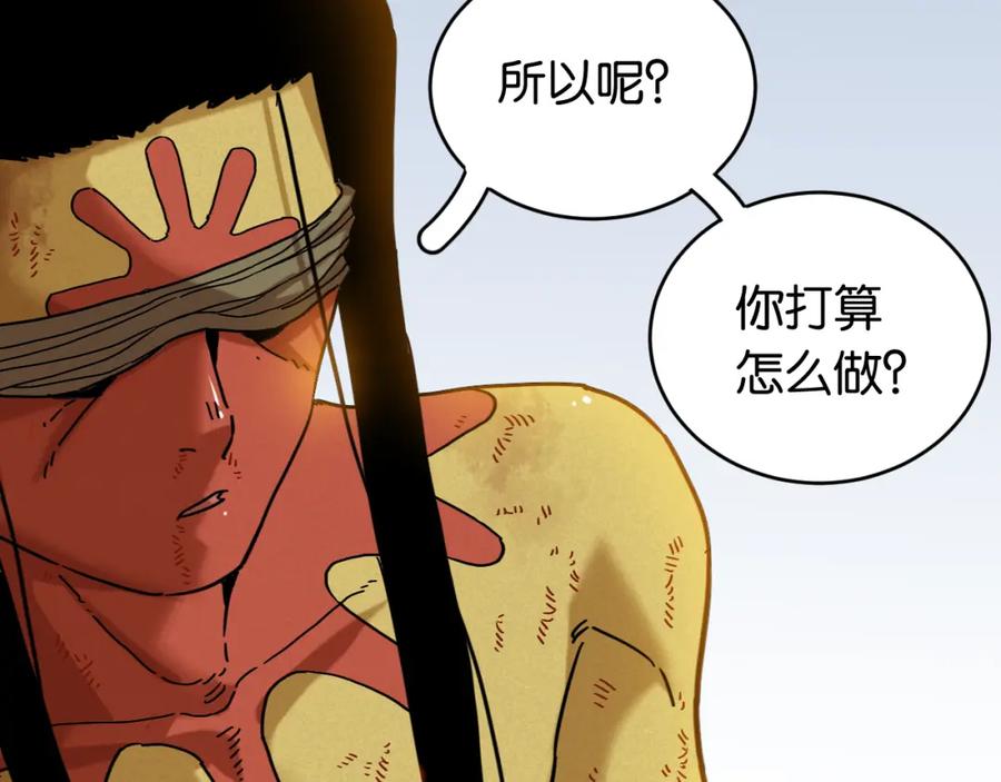 《桃与末世之书》第177话 时间债 第76页