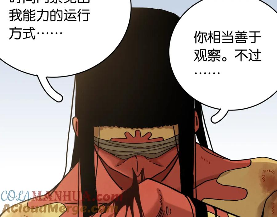 《桃与末世之书》第177话 时间债 第41页