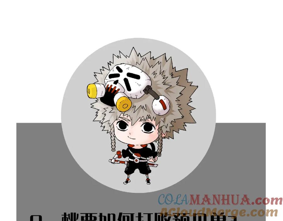 《桃与末世之书》第177话 时间债 第105页