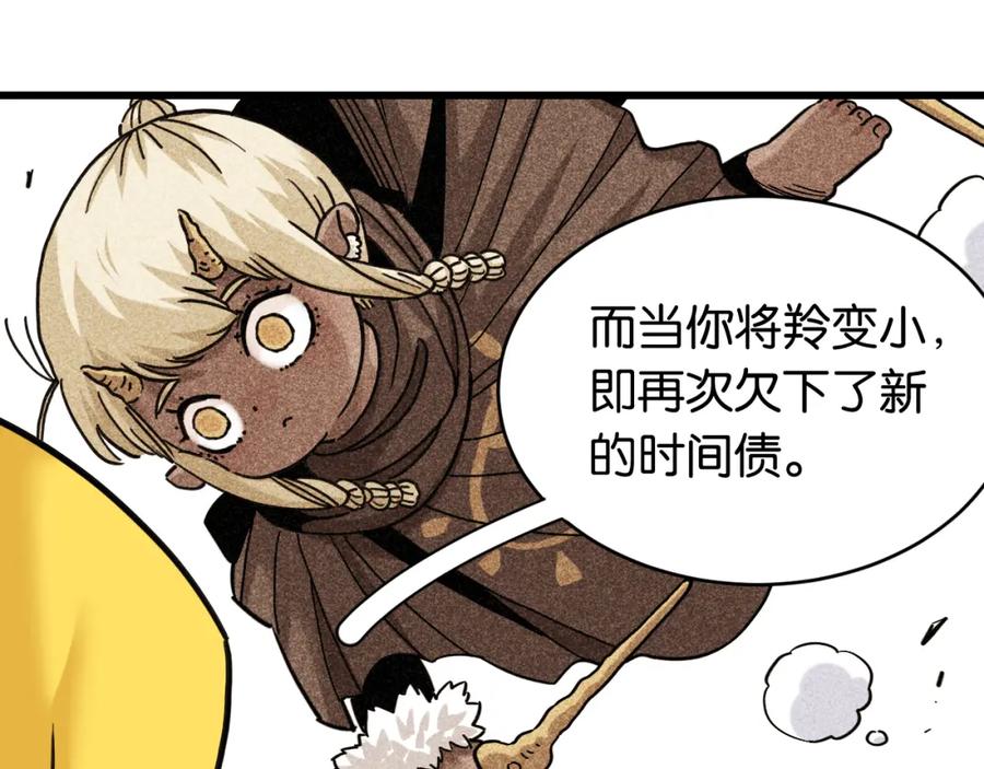 《桃与末世之书》第177话 时间债 第58页