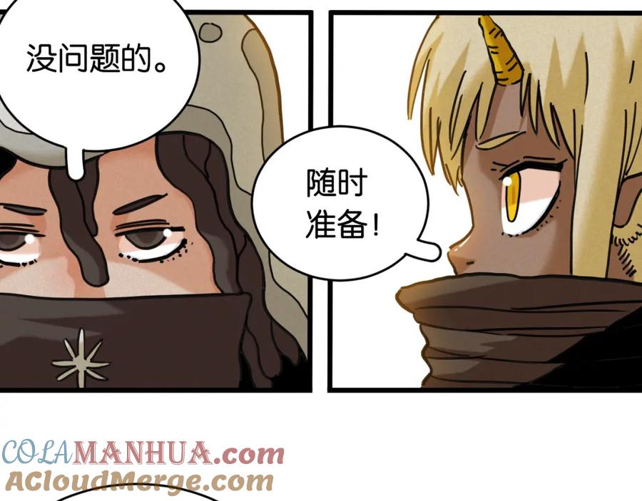 《桃与末世之书》第177话 时间债 第81页