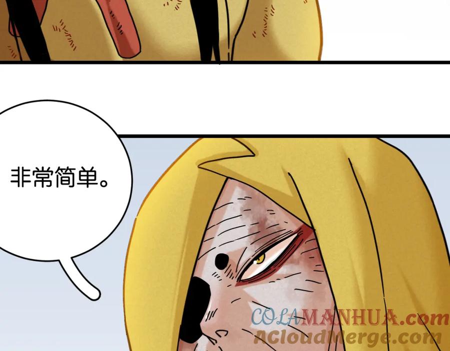 《桃与末世之书》第177话 时间债 第77页