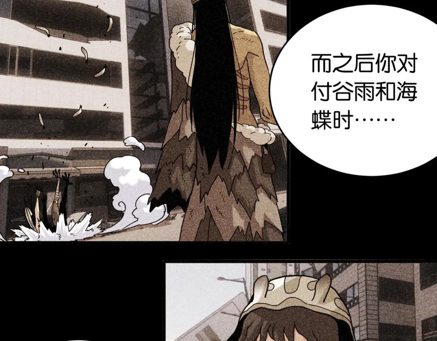 《桃与末世之书》第177话 时间债 第66页
