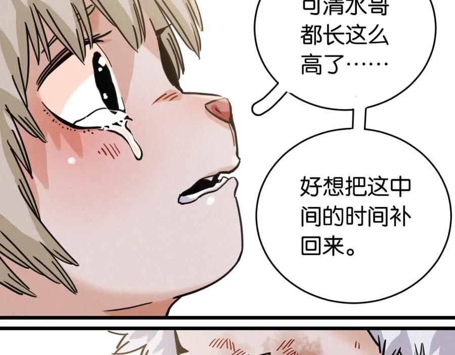 《桃与末世之书》第177话 时间债 第36页